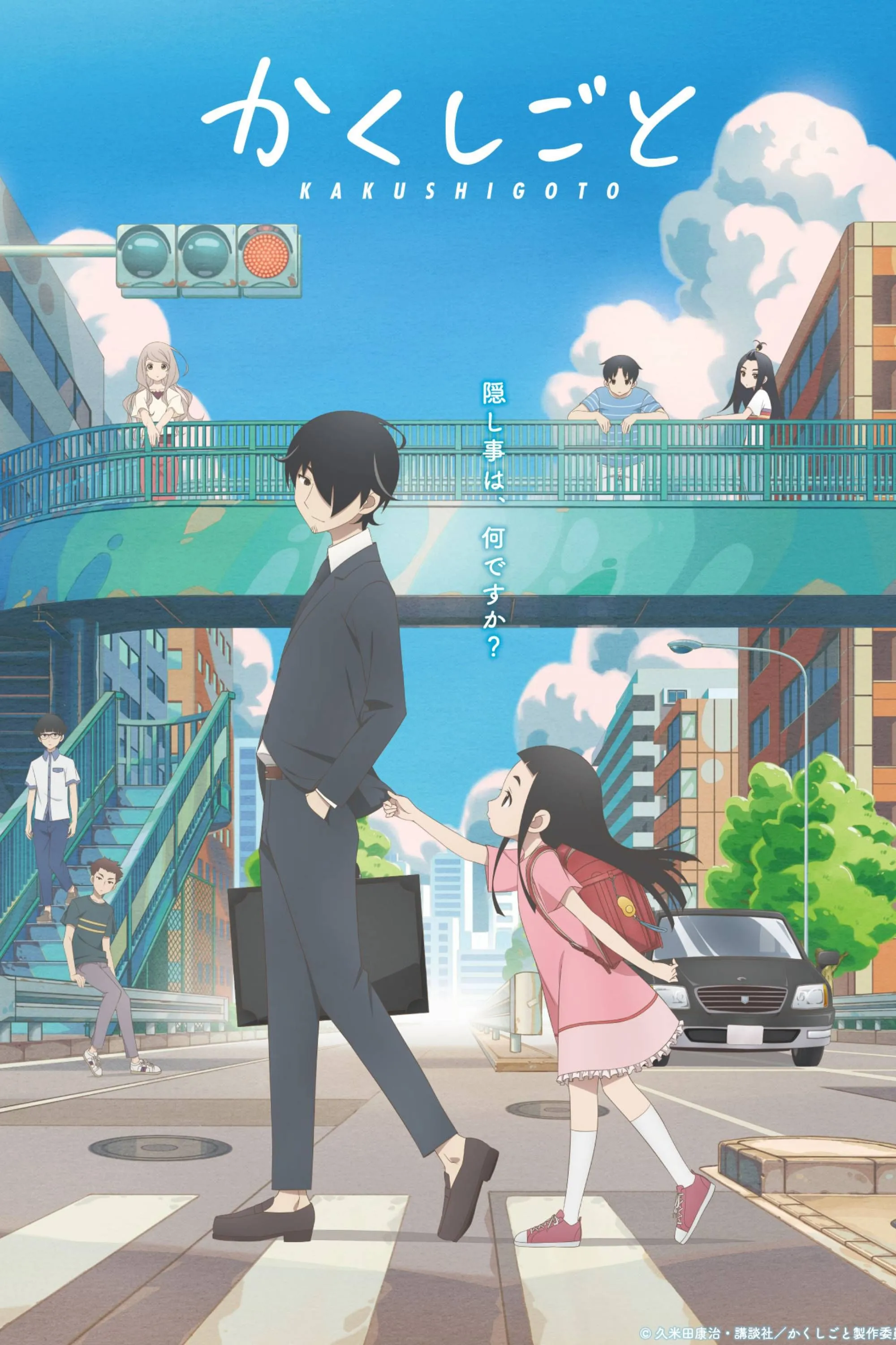 Poster quảng bá anime Kakushigoto